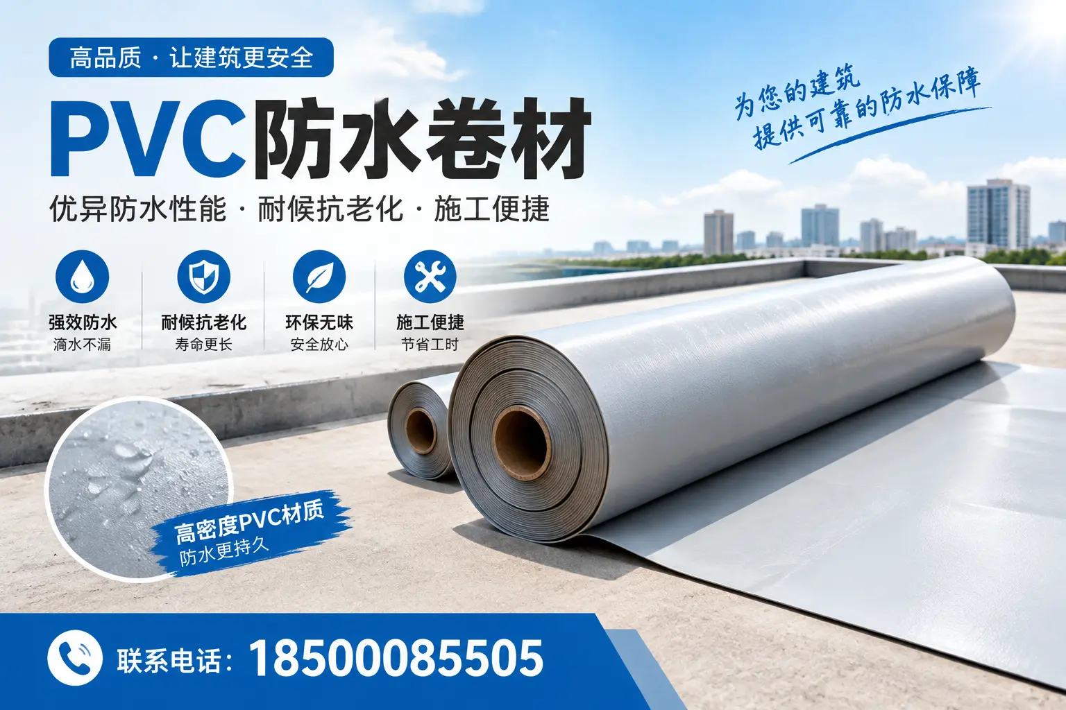 如何选择高质量的PVC防水卷材?梧州消费者必看指南