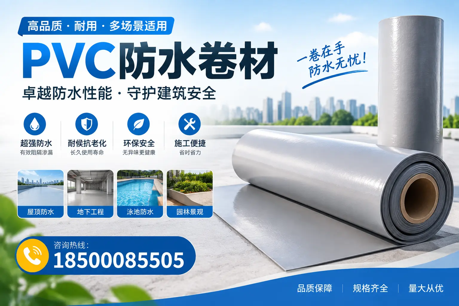PVC防水卷材的性能测试方法，确保质量与安全梧州